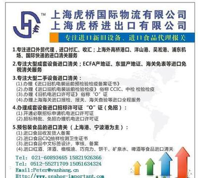 揚州企業(yè)國外工廠搬遷上海進口報關代理手續(xù)與進口設備前期咨詢全攻略