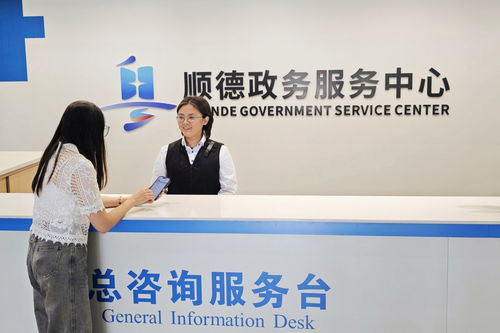 順德深化政務服務改革 重塑“事業(yè)合伙人”式新型政企關系，賦能高質量發(fā)展