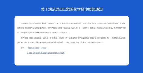 危險?；烦隹趫箨P需提供商檢電子底賬信息的通告